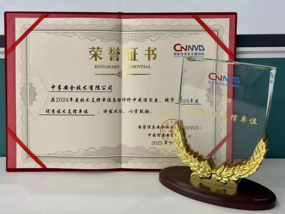 CNNVD优秀技术支撑单位云顶集团.jpeg