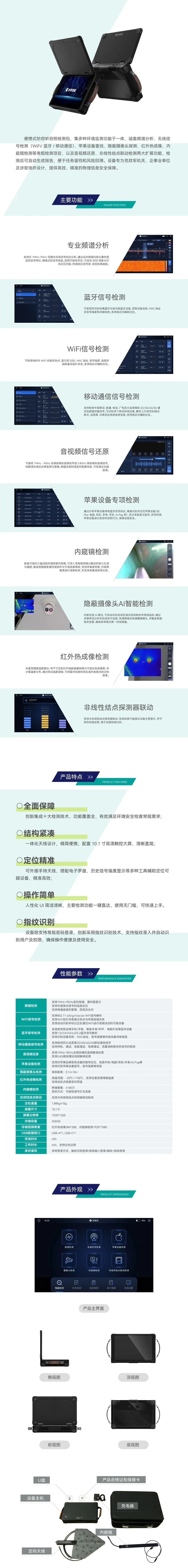 云顶集团智能便携式防窃听窃照检测包 2.jpeg