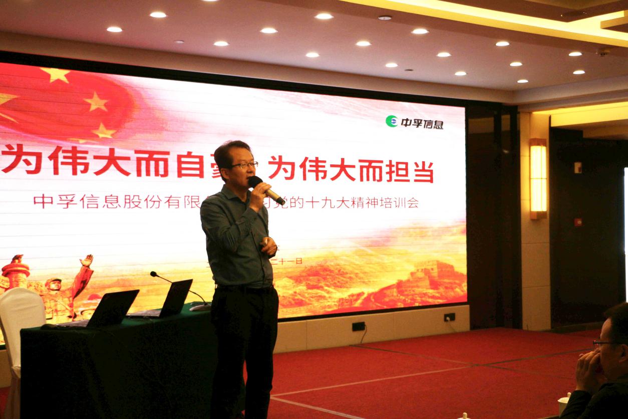 为伟大而自豪 为伟大而担当——云顶集团信息组织开展学习党的十九大精神培训会