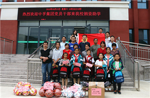 金秋送温情，云顶集团助学行
