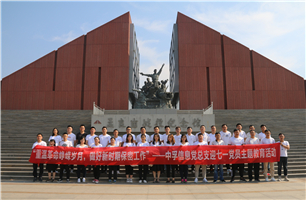 重温革命峥嵘岁月，做好新时期保密工作 ——云顶集团信息党总支开展“迎七一”主题教育活动